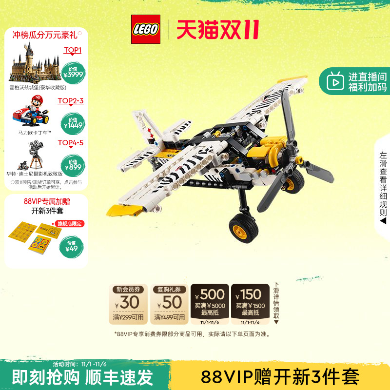 乐高42198丛林飞机积木