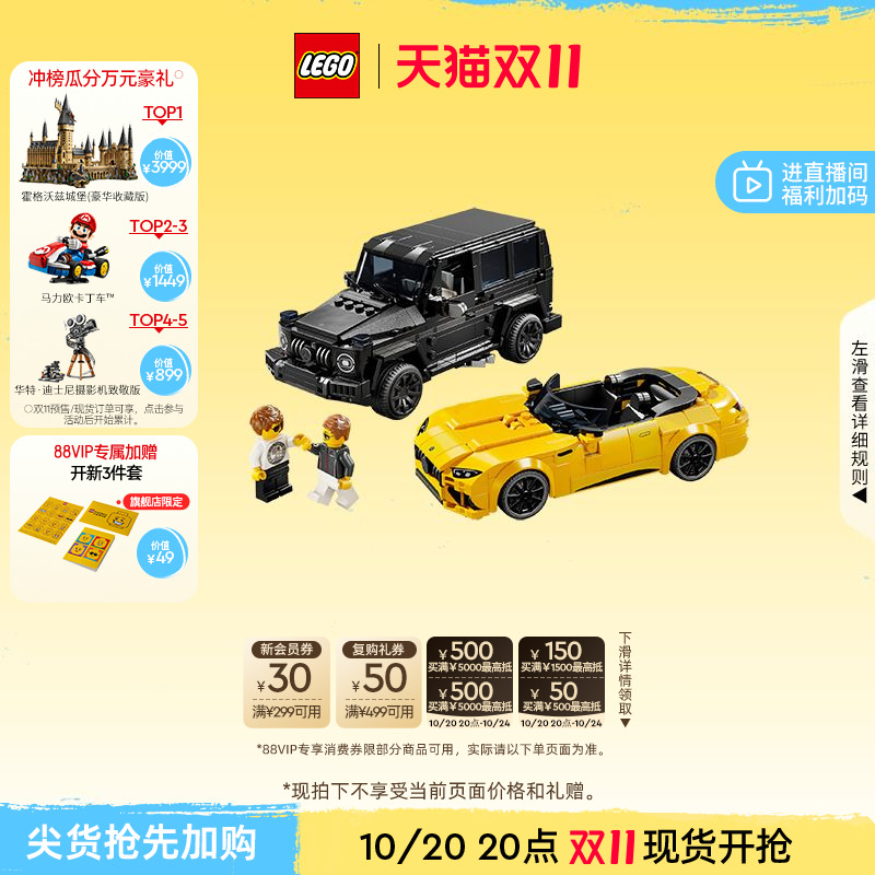 乐高76924梅赛德斯越野车和跑车