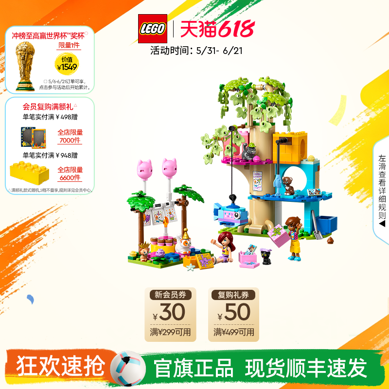 乐高官方旗舰店正品42666猫咪生日派对与树屋积木儿童益智玩具