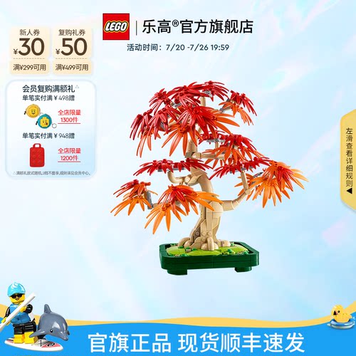 乐高10348红枫盆景积木玩具