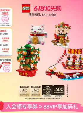 乐高官方旗舰店正品40864财神爷节庆台历摇钱树积木玩具生日礼物