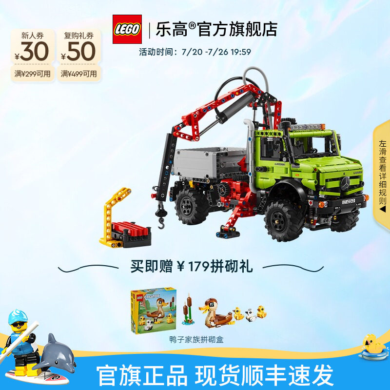 乐高官方旗舰店42242机械组梅赛德斯奔驰乌尼莫克工程车积木玩具