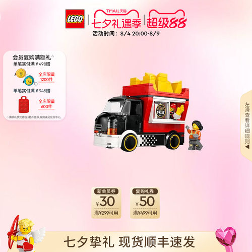 乐高60488薯条餐车积木