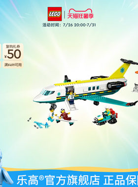 乐高60465航空医疗救援飞机积木