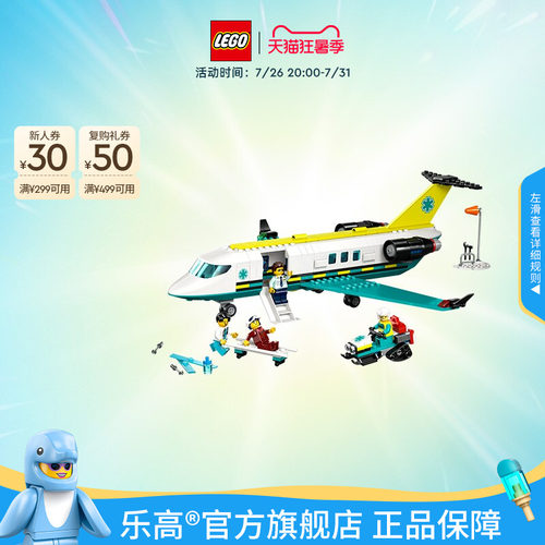 乐高60465航空医疗救援飞机积木