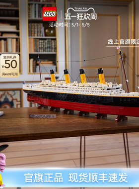 【新品】乐高官方旗舰店正品10294泰坦尼克号积木拼装玩具礼物
