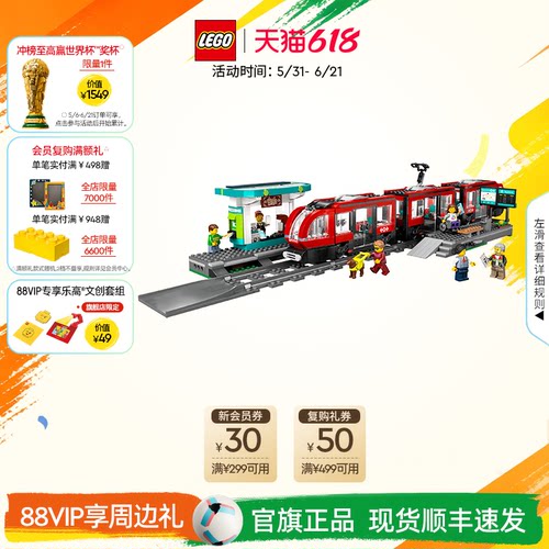 乐高60423都市有轨电车积木