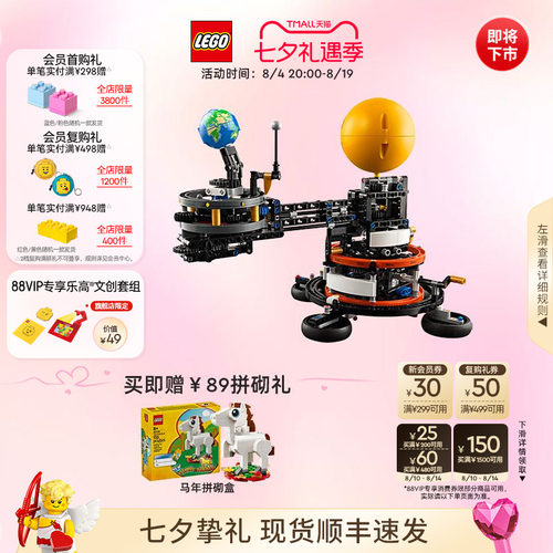 乐高42179地球和月亮轨道模型