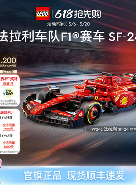 【顺丰速运】乐高官方旗舰店77242法拉利红牛F1车队积木玩具礼物