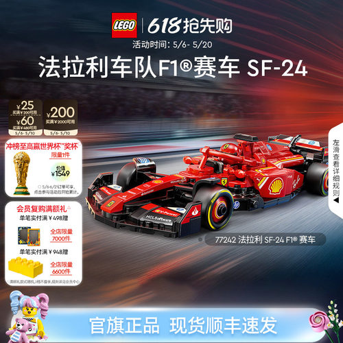 乐高77242法拉利SF-24F1赛车