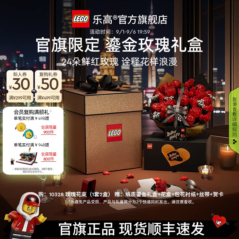 乐高鎏金玫瑰礼盒积木礼物图片