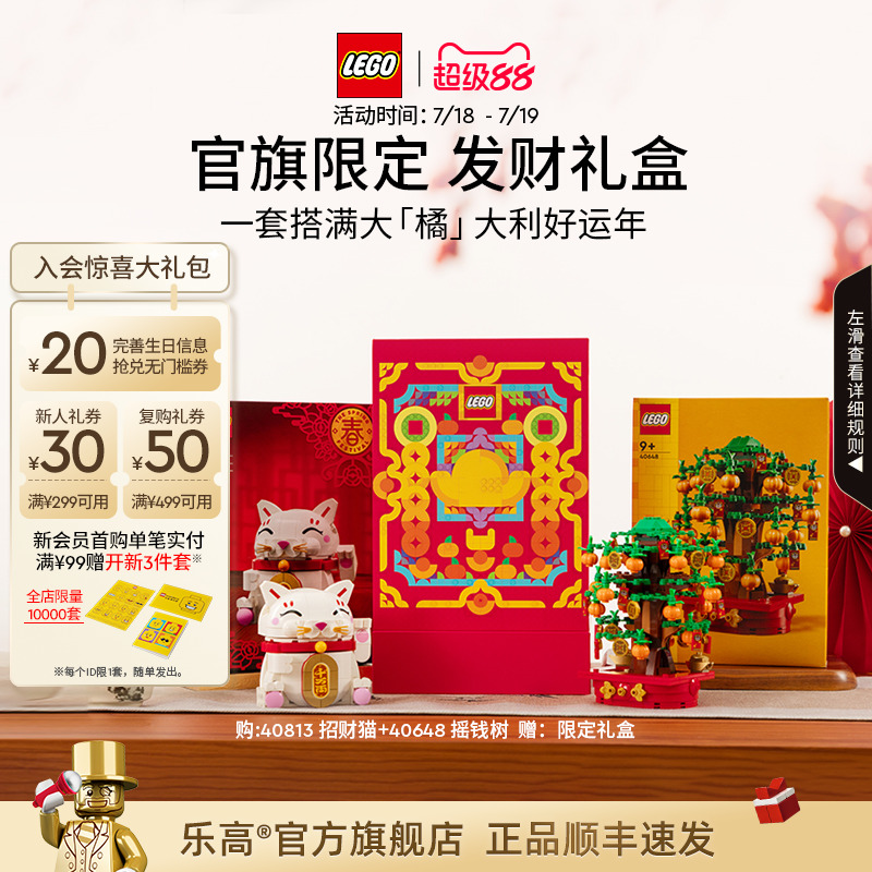 乐高40813发财礼盒积木玩具