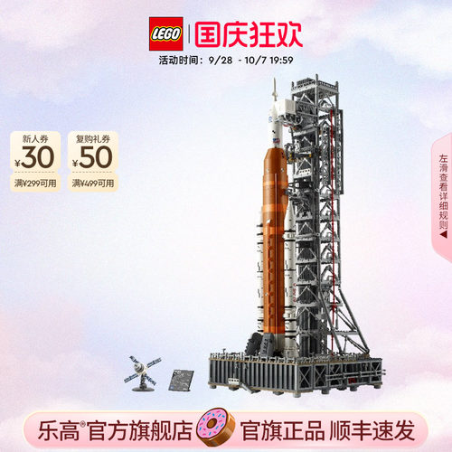 乐高10341NASA太空发射系统积木