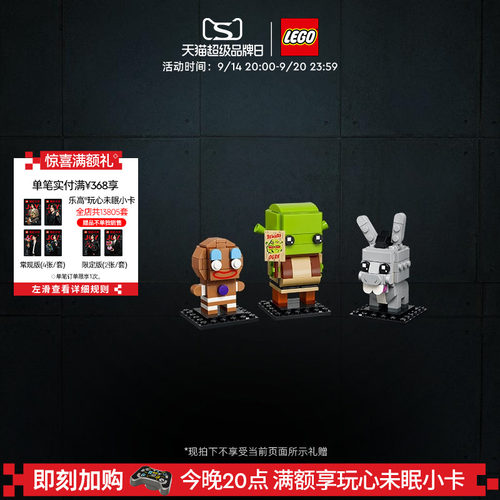 乐高40923史瑞克积木玩具