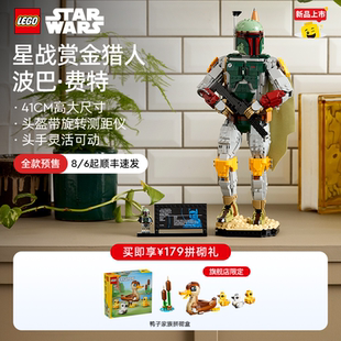 【新品预售】乐高官方旗舰店75455星球大战赏金猎人波巴积木玩具