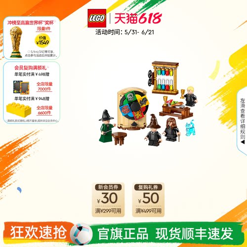 乐高76460霍格沃茨分院仪式积木