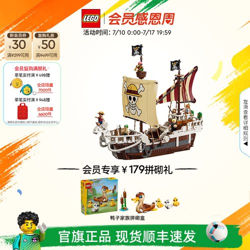乐高75639前进梅利号海贼船积木