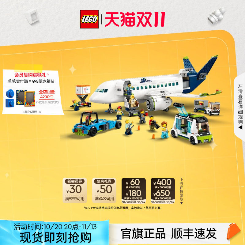 乐高60367客运飞机积木