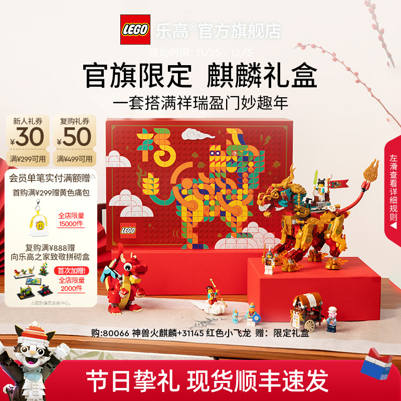 乐高80066麒麟礼盒积木玩具