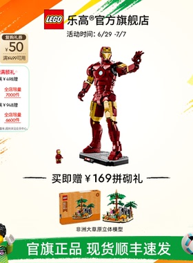 【礼物】乐高官方旗舰店76344漫威钢铁侠Mark3积木模型玩具摆件