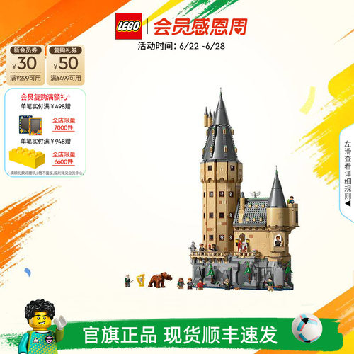 乐高76454霍格沃茨城堡主塔积木