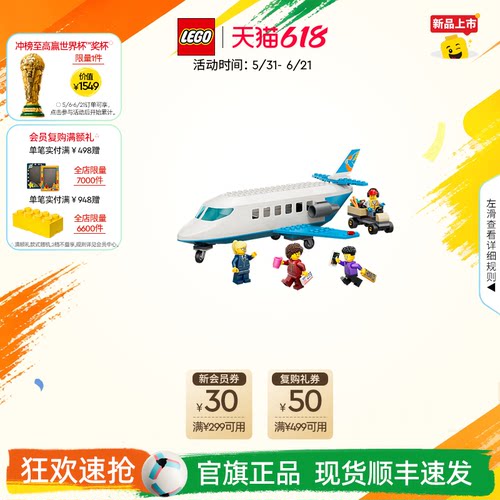 乐高60492喷气式客运飞机积木