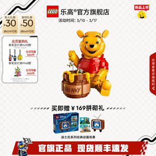 【重磅新品】乐高官方旗舰店43300迪士尼小熊维尼积木玩具礼物