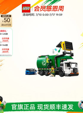 乐高60495环保回收车积木