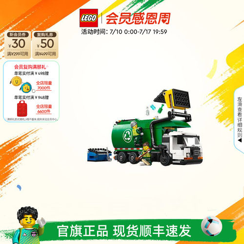乐高60495环保回收车积木
