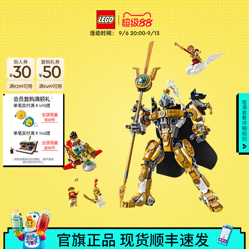 乐高80065二郎天神机甲积木图片