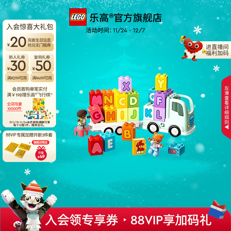 乐高10421百趣字母卡车积木