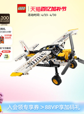 乐高官方旗舰店正品42198机械组丛林飞机积木益智儿童玩具礼物