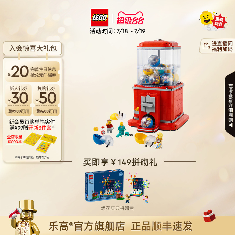 乐高21358小人仔扭蛋机积木