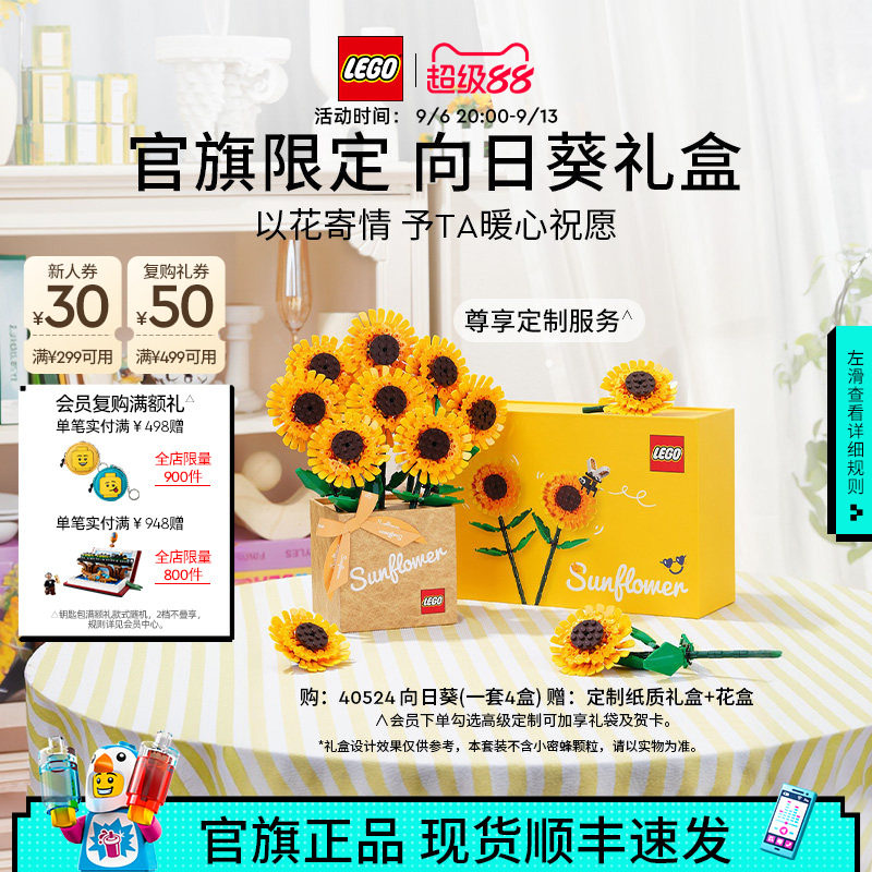 乐高40524向日葵礼盒积木摆件图片