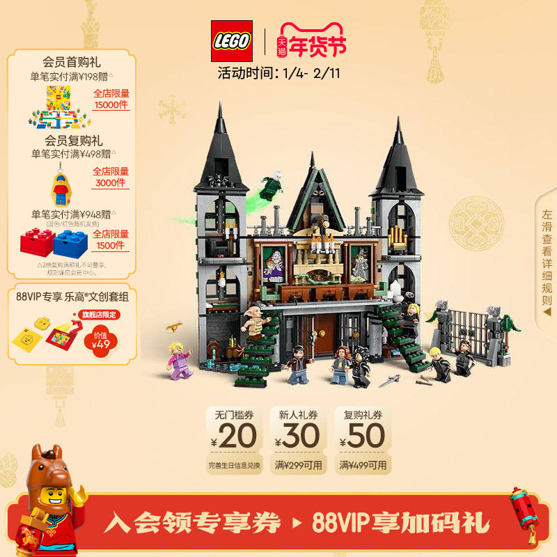 乐高官方旗舰店正品76453哈利波特马尔福庄园积木儿童玩具礼物,玩具/童车/益智/积木/模型,普通塑料积木,淘宝优惠券,粉丝福利购,淘宝优惠卷