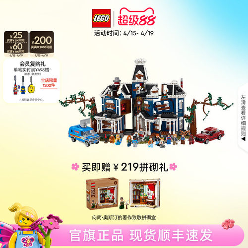 【顺丰速运】乐高官方旗舰店11370怪奇物语克里尔之家积木玩具