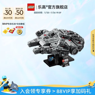 乐高官方旗舰店正品75375星球大战千年隼号星际飞船积木玩具礼物