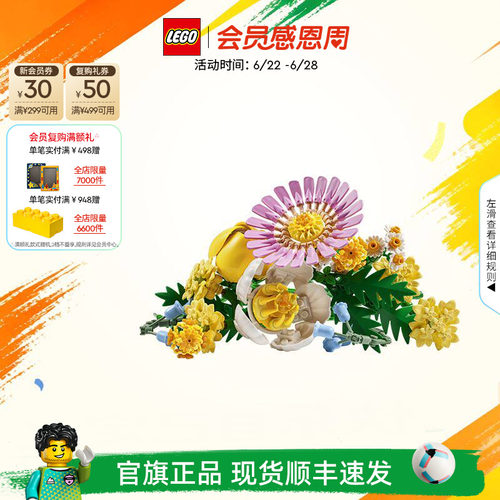 乐高10347阳光缤纷花束积木