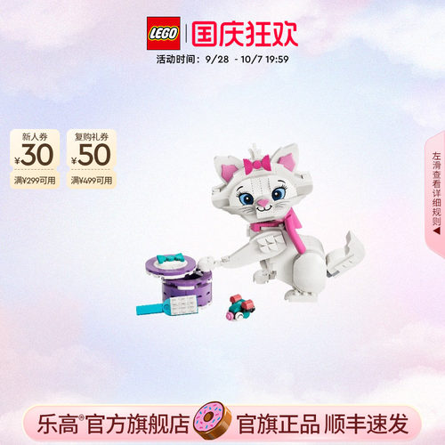 乐高43286萌萌玛丽猫积木