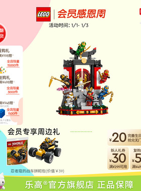 重磅新品乐高官方旗舰店71866幻影忍者15周年忍者道场展示台积木