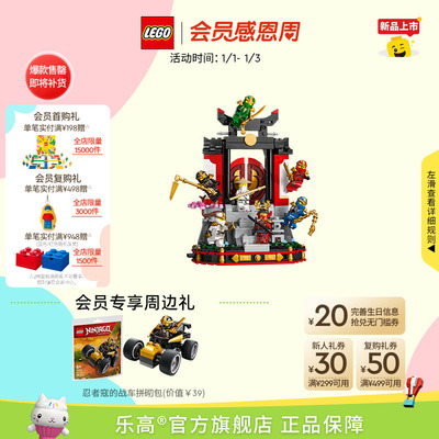 重磅新品乐高官方旗舰店71866幻影忍者15周年忍者道场展示台积木