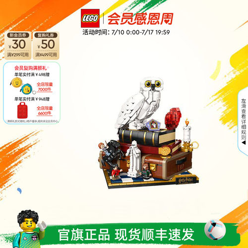 乐高官方旗舰店76466哈利波特与魔法石收藏版积木玩具礼物摆件