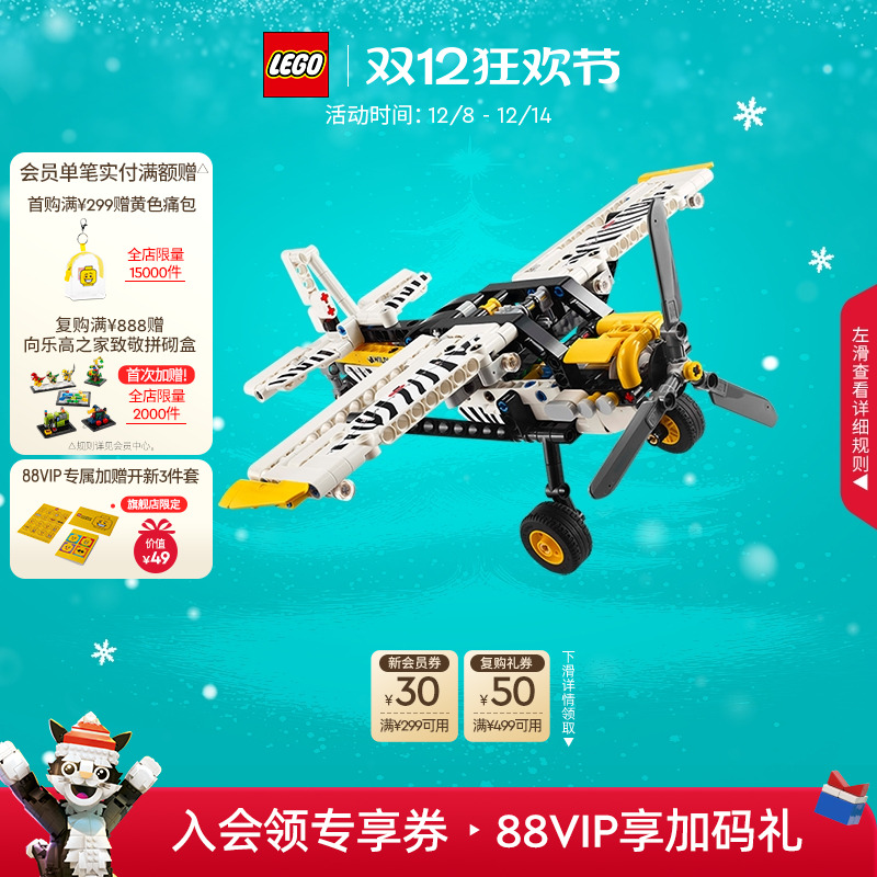 乐高42198丛林飞机积木