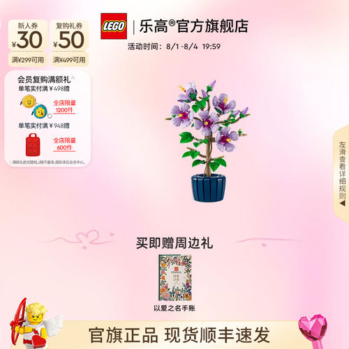 乐高10372芙蓉积木玩具