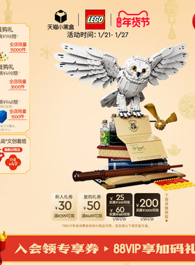【新年礼物】乐高官方旗舰店76391哈利波特海德薇积木玩具摆件