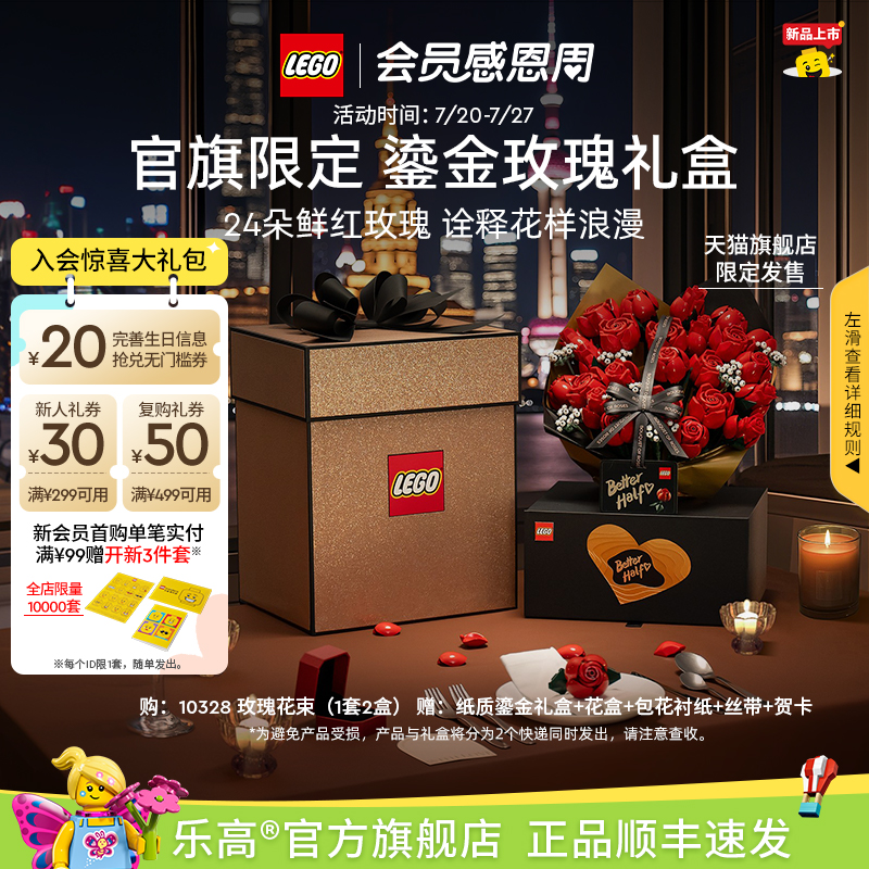 乐高鎏金玫瑰礼盒积木礼物