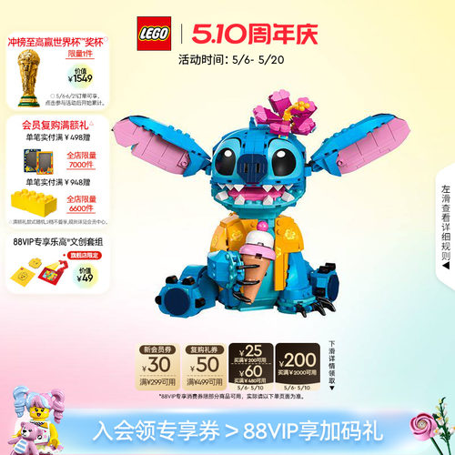 乐高43249史迪奇积木玩具