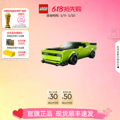 乐高77237道奇跑车积木