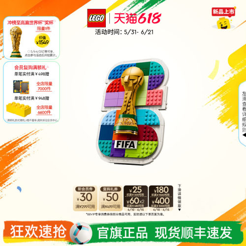 乐高43032FIFA世界杯徽章积木