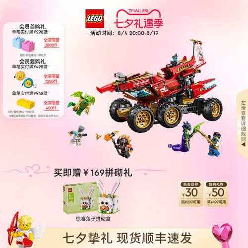 乐高71869封赏之地战车积木